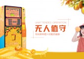 如何鲜榨橙汁才可保存更多营养—恒纯科技